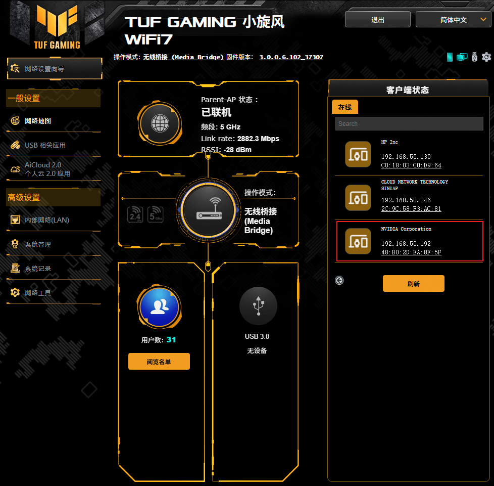 方法一:通过路由器后台获取开发板 IP 地址