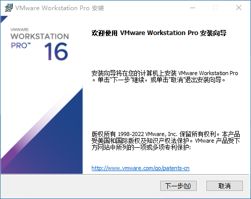 1.2 安装 VMware Workstation