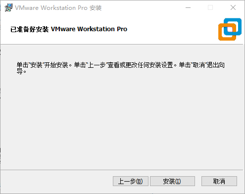 1.2 安装 VMware Workstation